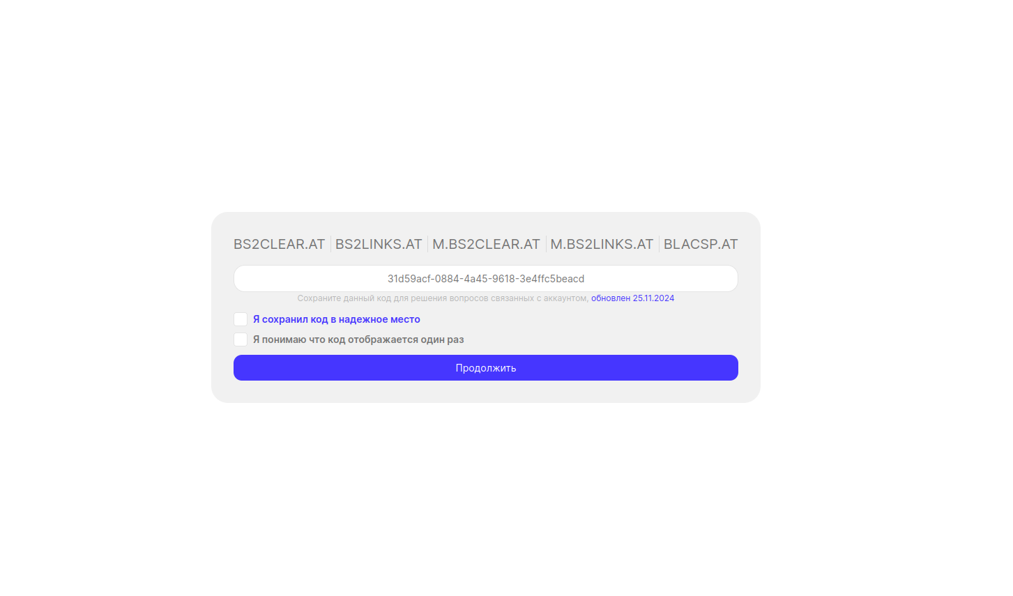 Мнемонический код BlackSprut